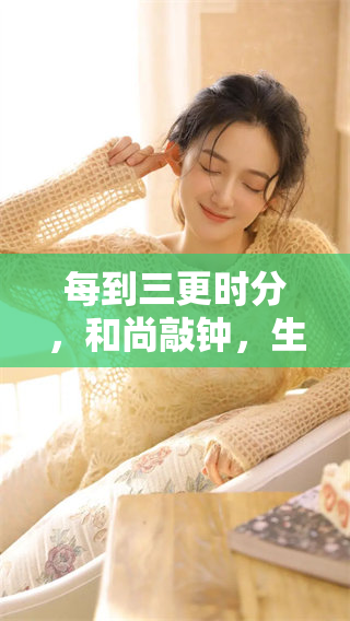 每到三更时分，和尚敲钟，生肖是什么呢？